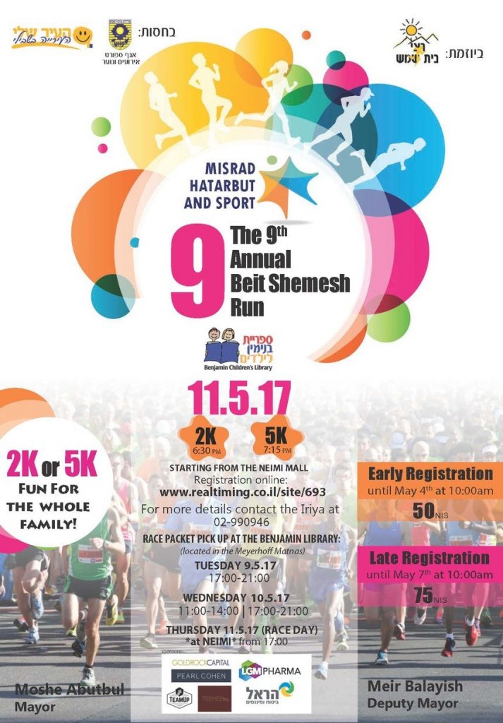 9th Annual Beit Shemesh Run 11.5.17